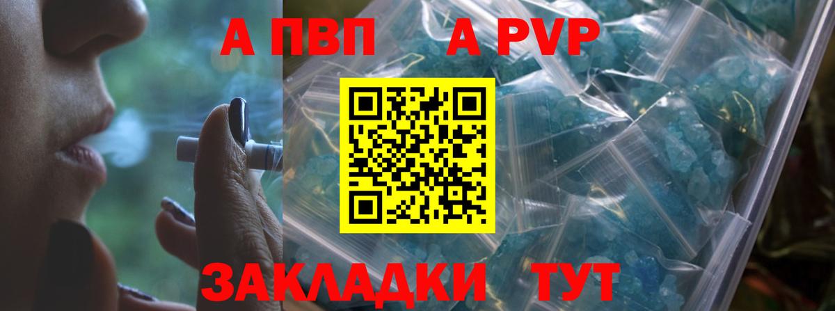 A PVP Соль Аксай