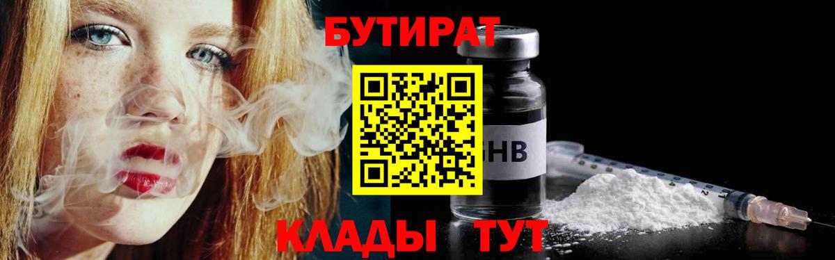 Аксай  Бутират BDO 33%  Вход с VPN 
