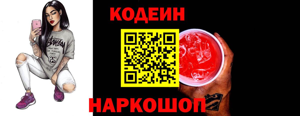 Кодеин Purple Drank  Вход с VPN  Аксай  Кодеин напиток Lean (лин) 