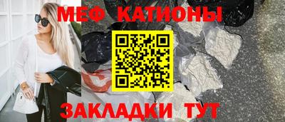 мяу мяу кристалл Можайск