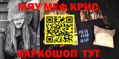 мяу мяу кристалл Можайск