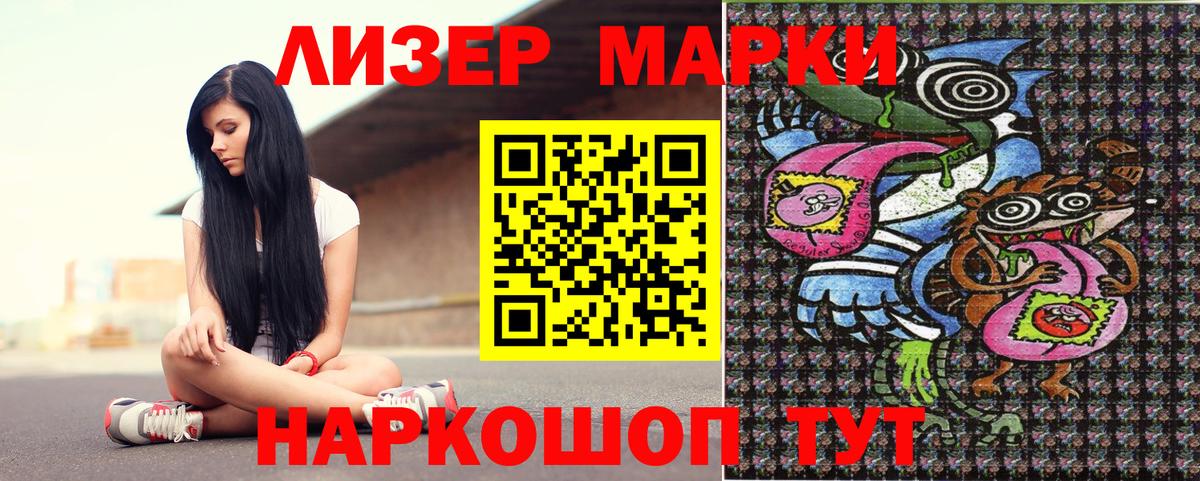Марки 25I-NBOMe 1,8мг Аксай