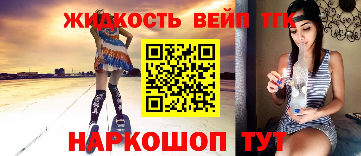 купить   ТГК жижа  Вход с VPN  ТГК концентрат  Аксай 